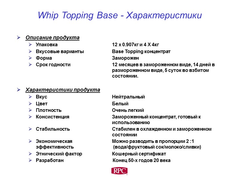 Whip Topping Base - Характеристики     Описание продукта   Упаковка